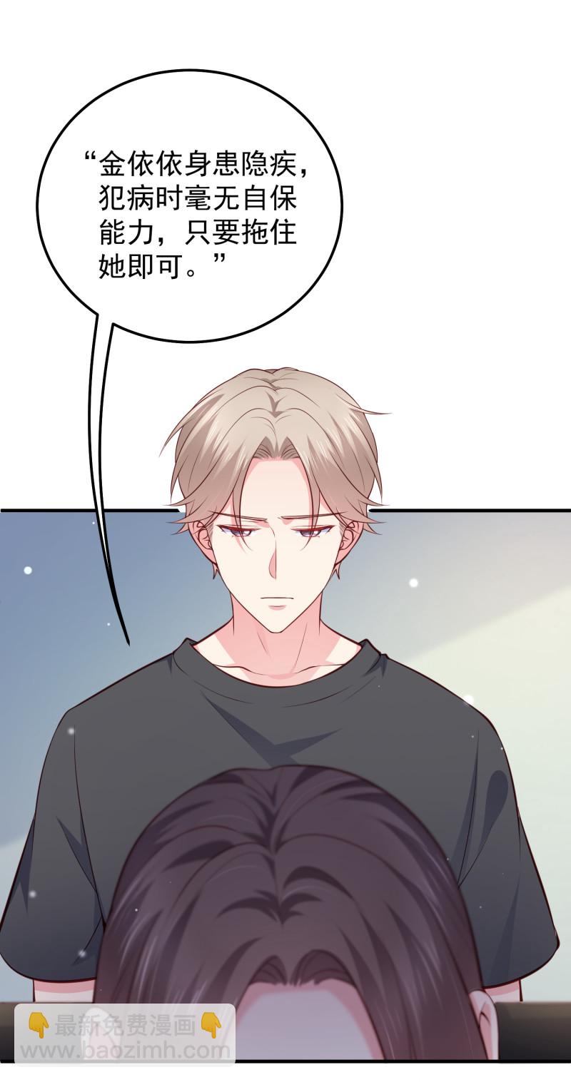 《女总裁的戏精小鲜肉》第74话 你还要再骗我吗？ 第13页