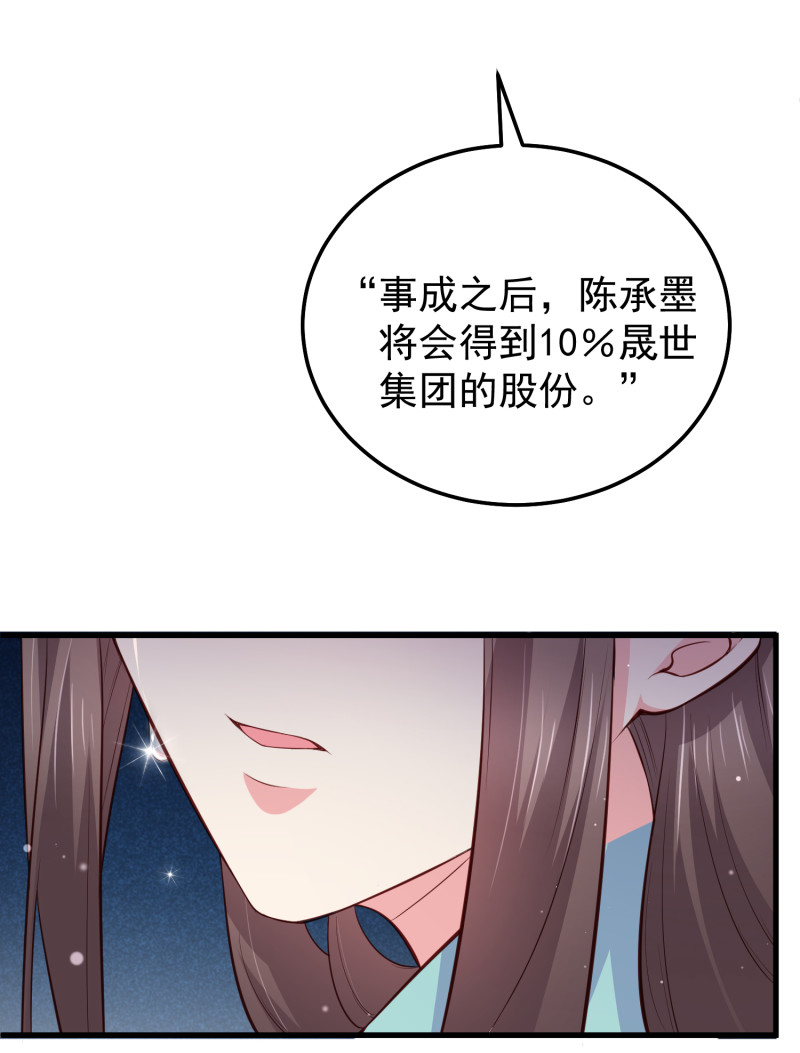 《女总裁的戏精小鲜肉》第74话 你还要再骗我吗？ 第14页