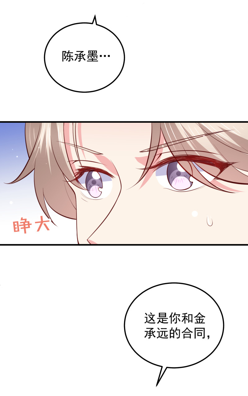 《女总裁的戏精小鲜肉》第74话 你还要再骗我吗？ 第15页