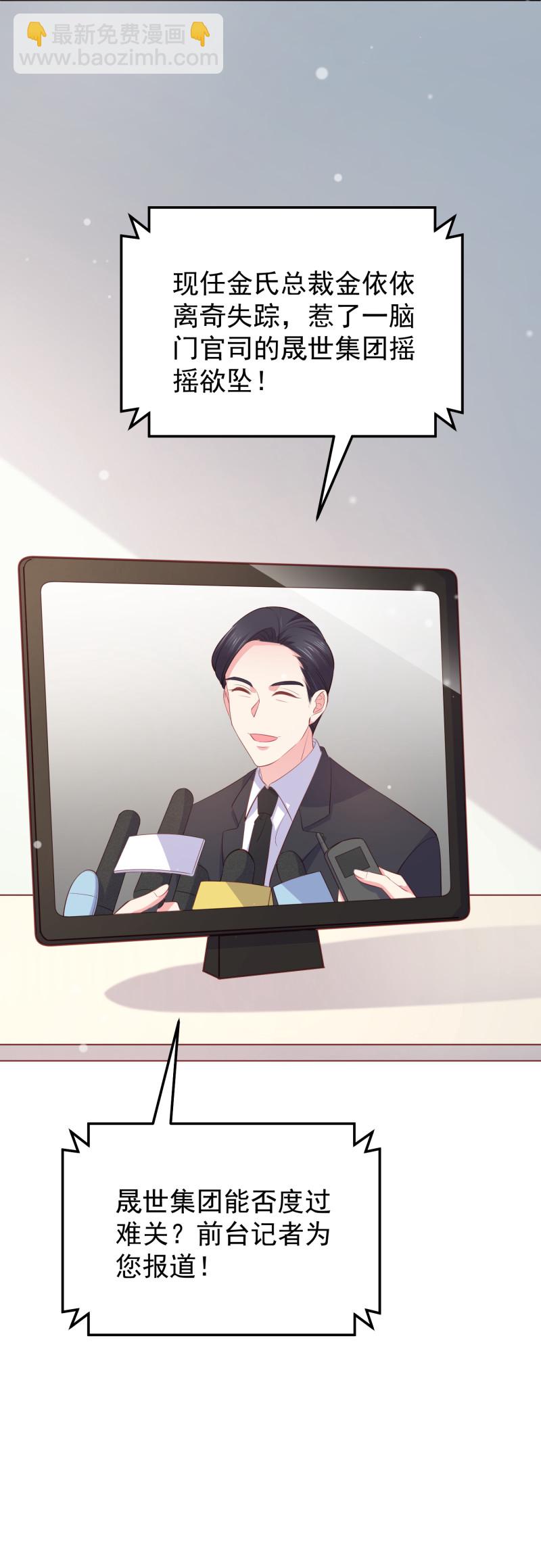 《女总裁的戏精小鲜肉》第74话 你还要再骗我吗？ 第24页