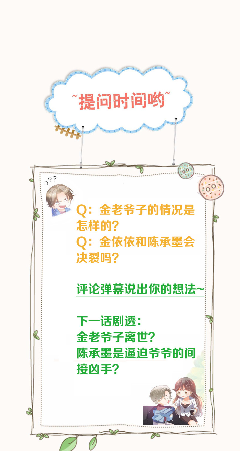 《女总裁的戏精小鲜肉》第74话 你还要再骗我吗？ 第25页