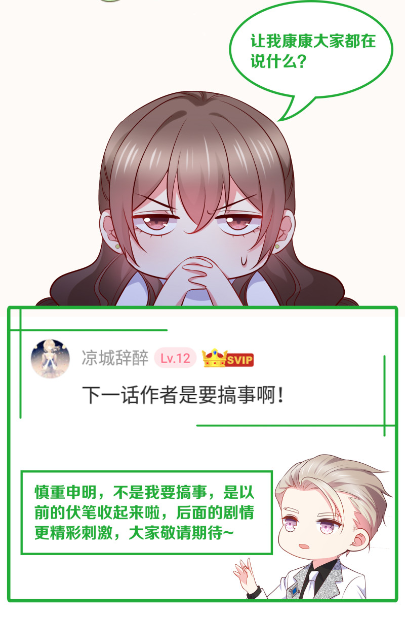 《女总裁的戏精小鲜肉》第74话 你还要再骗我吗？ 第26页