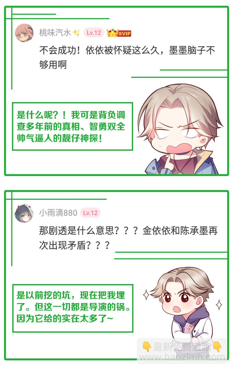 《女总裁的戏精小鲜肉》第74话 你还要再骗我吗？ 第27页