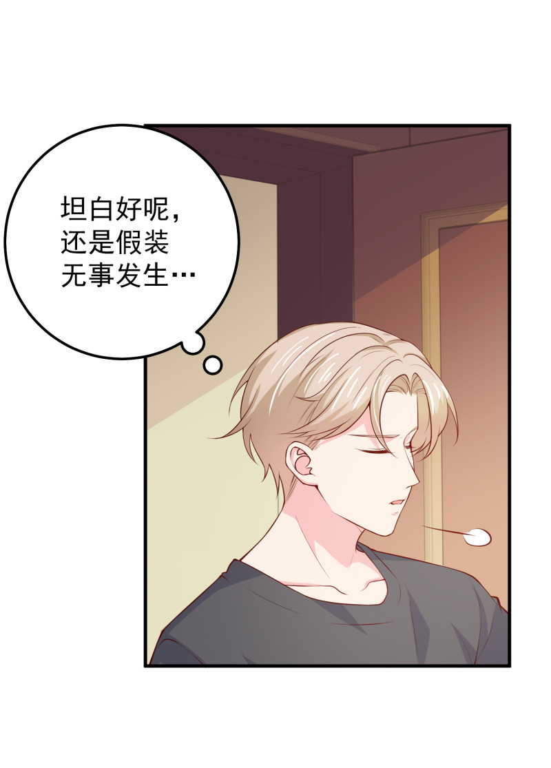 《女总裁的戏精小鲜肉》第74话 你还要再骗我吗？ 第2页