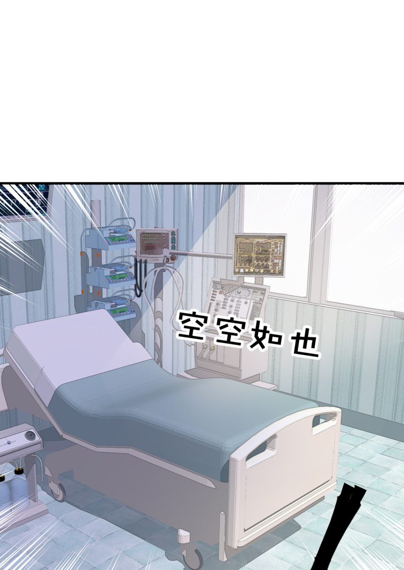 《女总裁的戏精小鲜肉》第74话 你还要再骗我吗？ 第3页