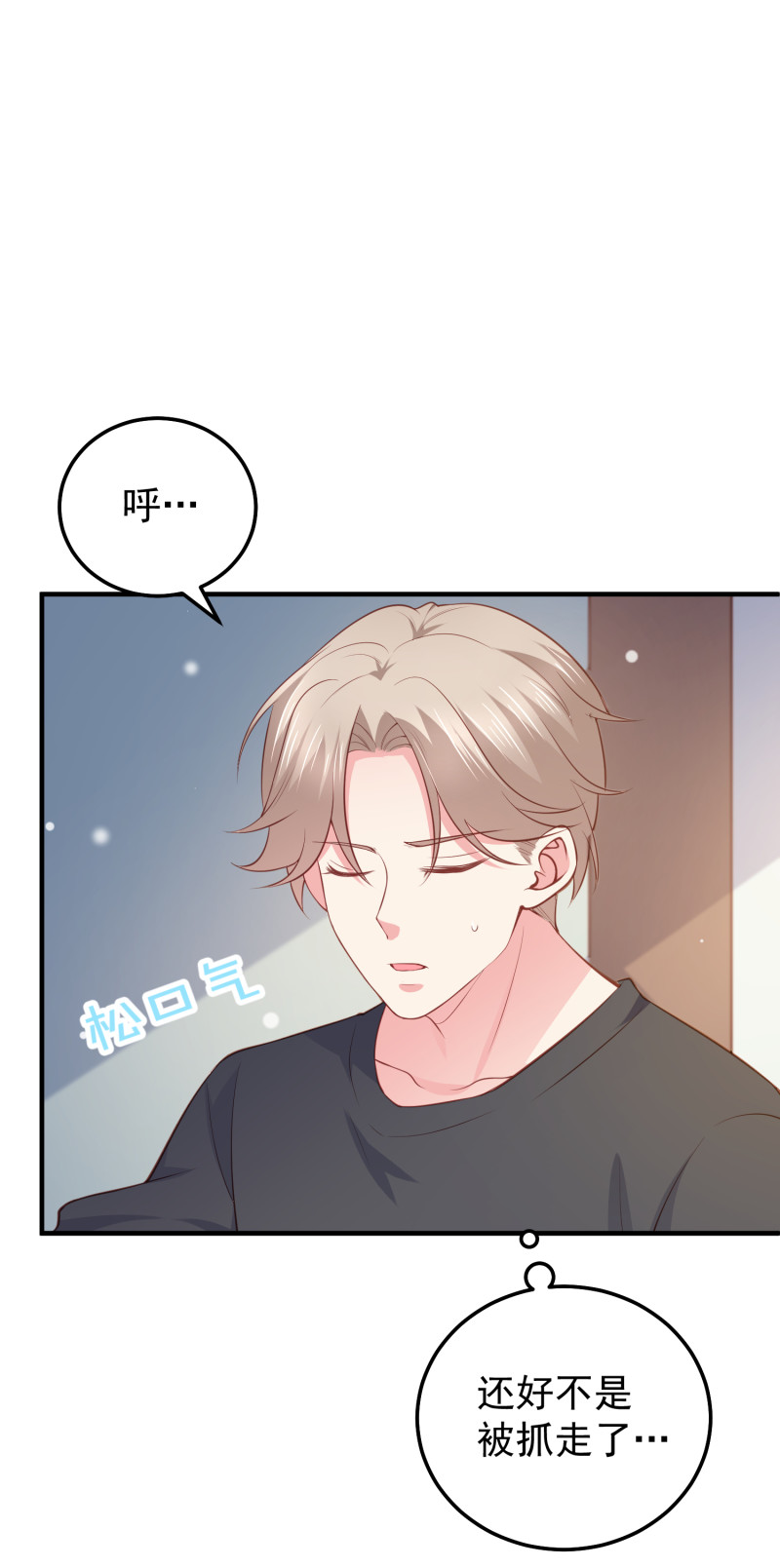 《女总裁的戏精小鲜肉》第74话 你还要再骗我吗？ 第9页