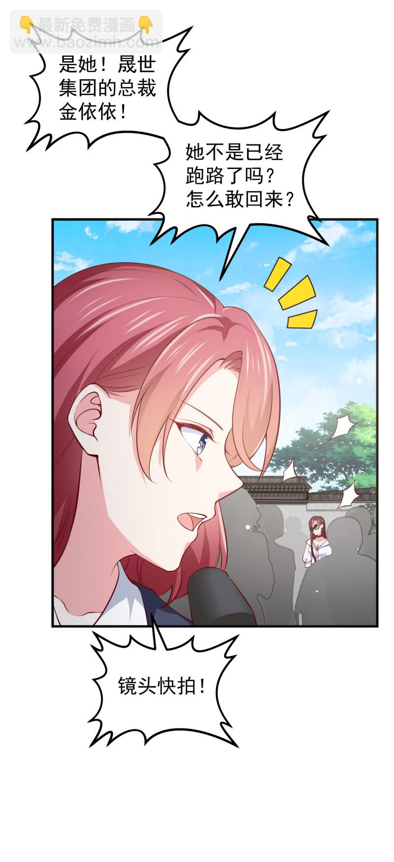 《女总裁的戏精小鲜肉》第76话 我会保住金家的荣誉 第10页