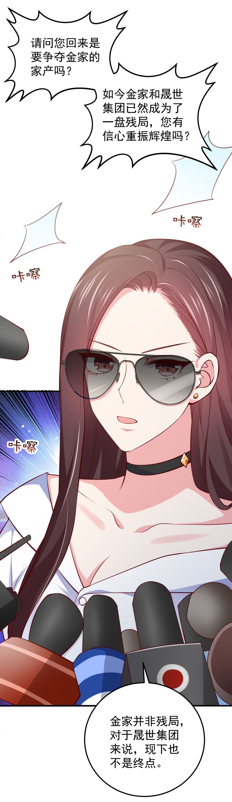 《女总裁的戏精小鲜肉》第76话 我会保住金家的荣誉 第11页