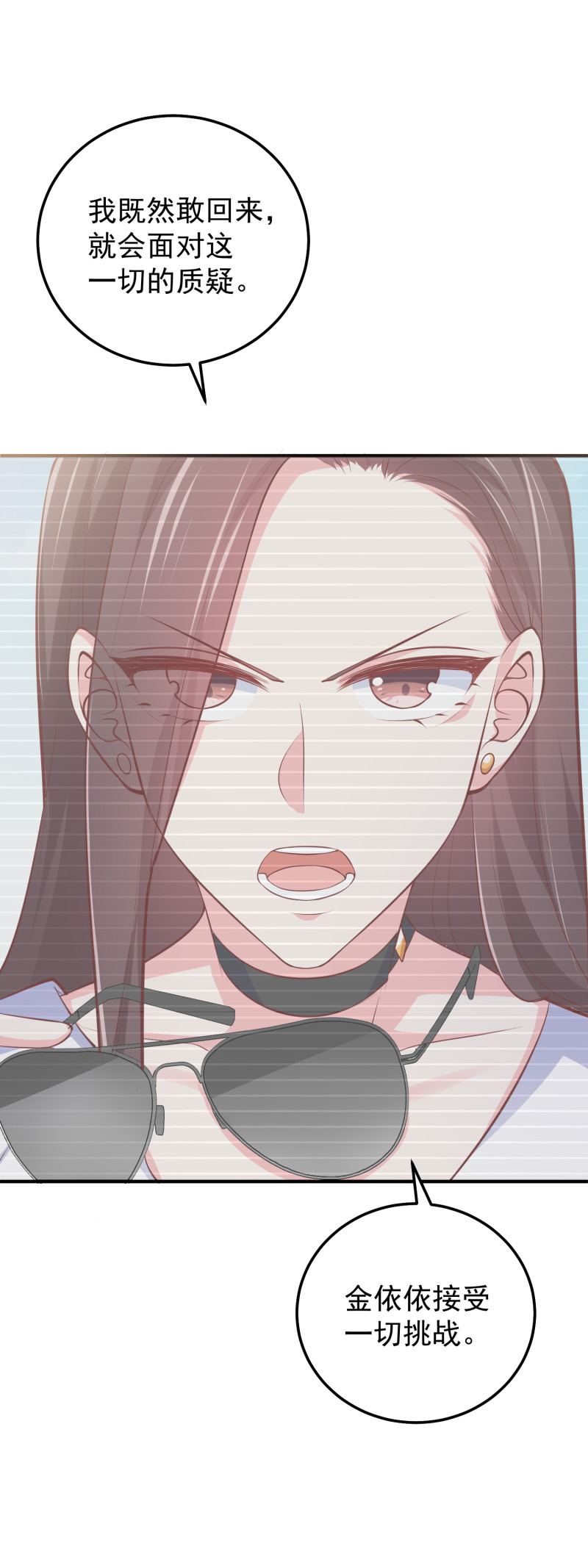 《女总裁的戏精小鲜肉》第76话 我会保住金家的荣誉 第12页