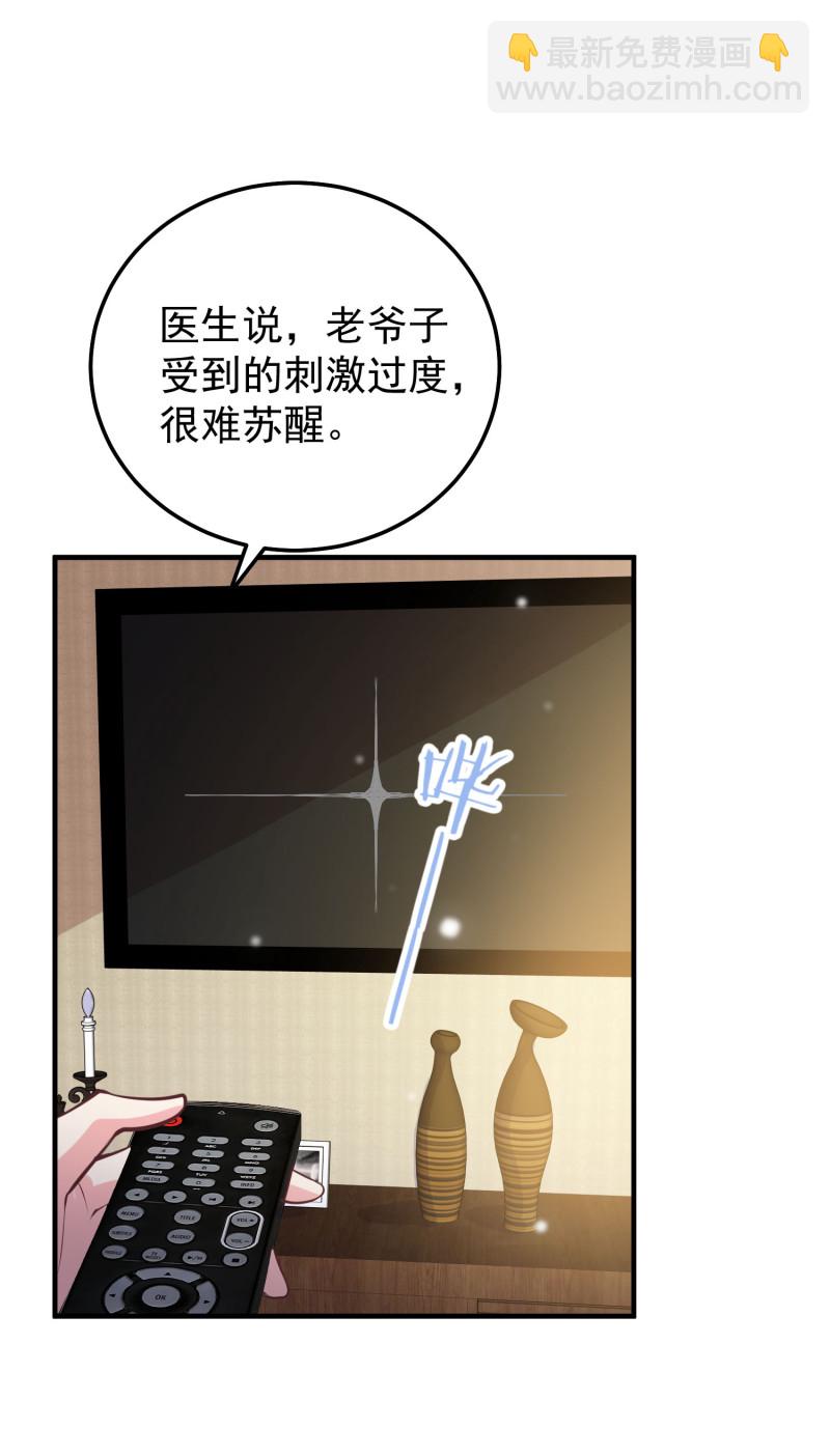 《女总裁的戏精小鲜肉》第76话 我会保住金家的荣誉 第13页