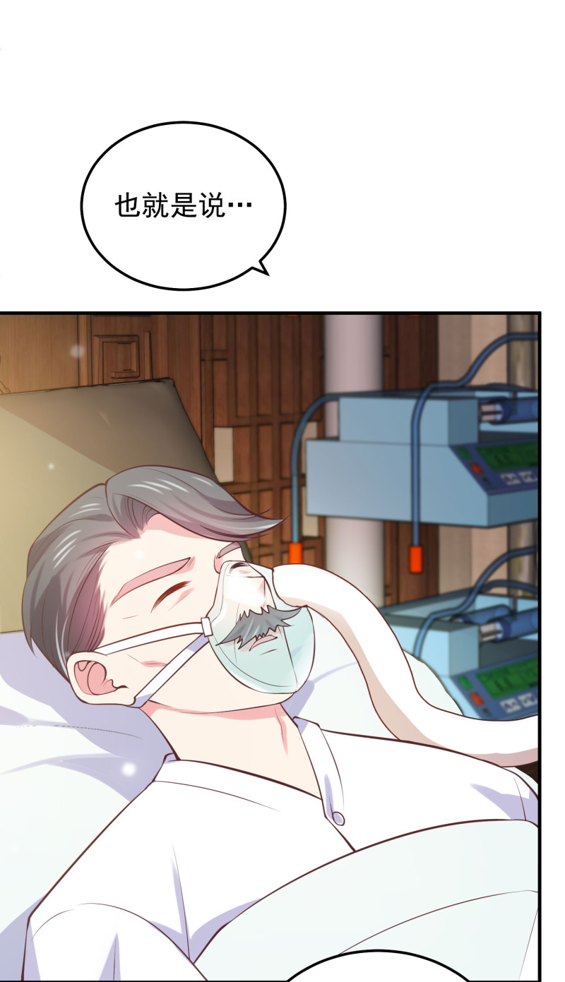 《女总裁的戏精小鲜肉》第76话 我会保住金家的荣誉 第15页