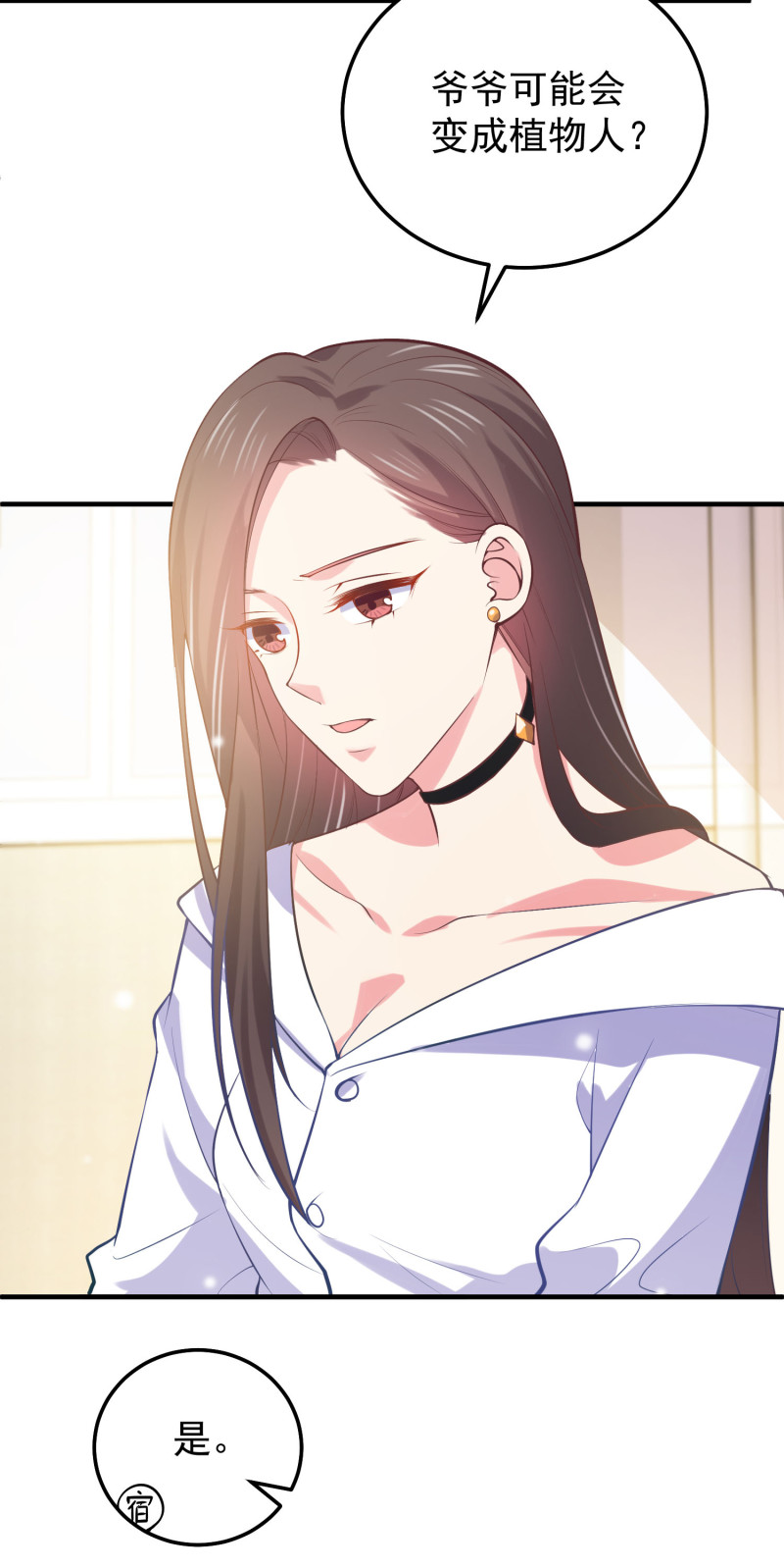 《女总裁的戏精小鲜肉》第76话 我会保住金家的荣誉 第16页