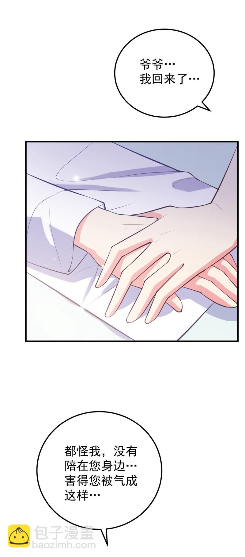 《女总裁的戏精小鲜肉》第76话 我会保住金家的荣誉 第17页