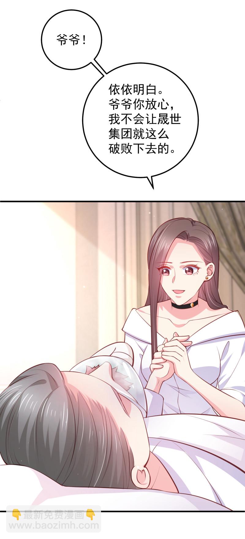 《女总裁的戏精小鲜肉》第76话 我会保住金家的荣誉 第21页