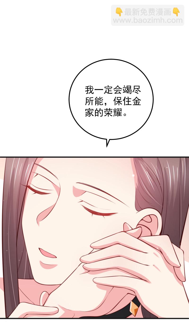 《女总裁的戏精小鲜肉》第76话 我会保住金家的荣誉 第22页