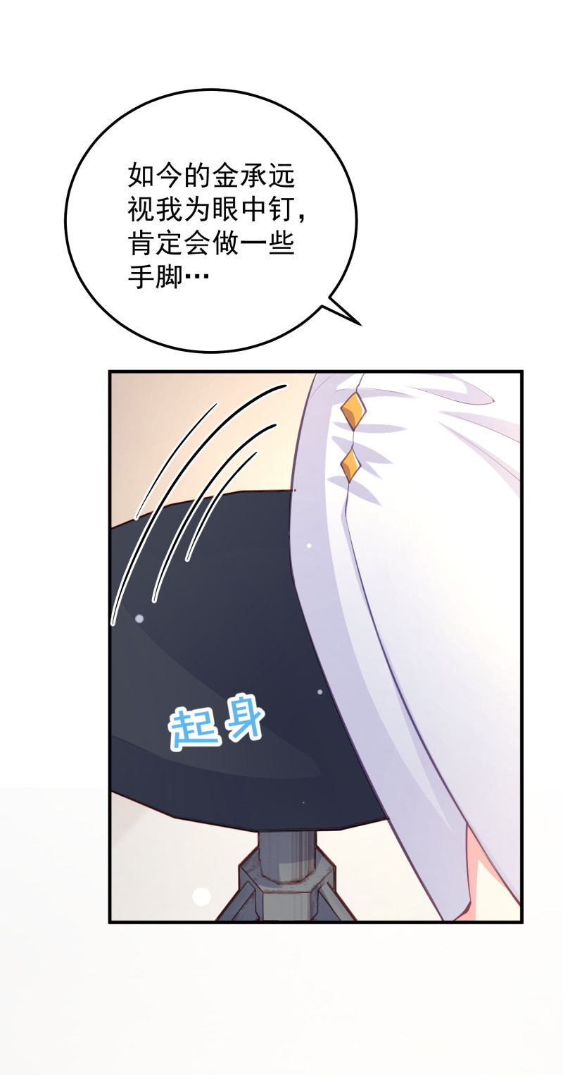 《女总裁的戏精小鲜肉》第76话 我会保住金家的荣誉 第28页