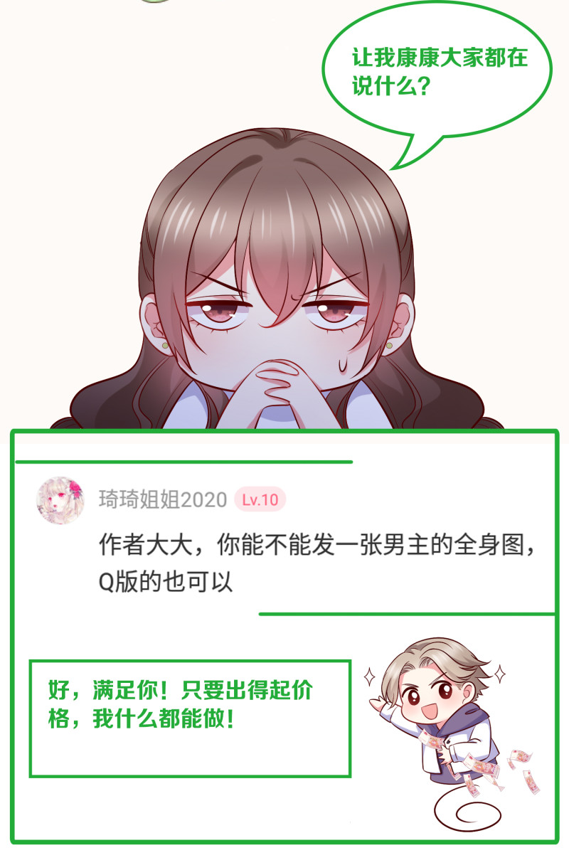 《女总裁的戏精小鲜肉》第76话 我会保住金家的荣誉 第31页