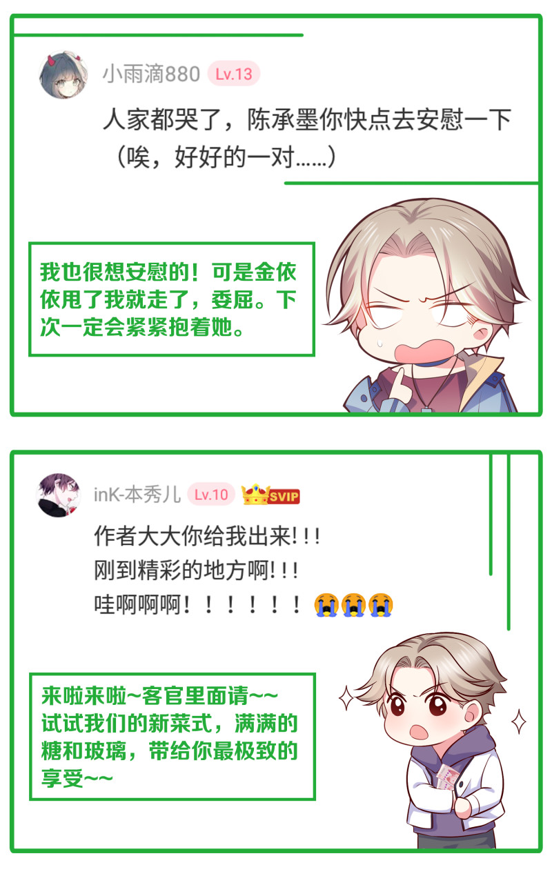 《女总裁的戏精小鲜肉》第76话 我会保住金家的荣誉 第32页