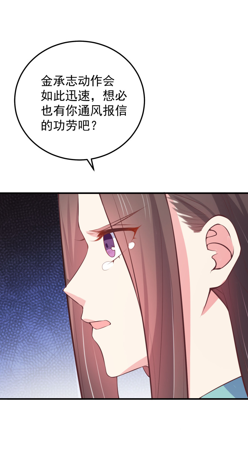 《女总裁的戏精小鲜肉》第76话 我会保住金家的荣誉 第3页