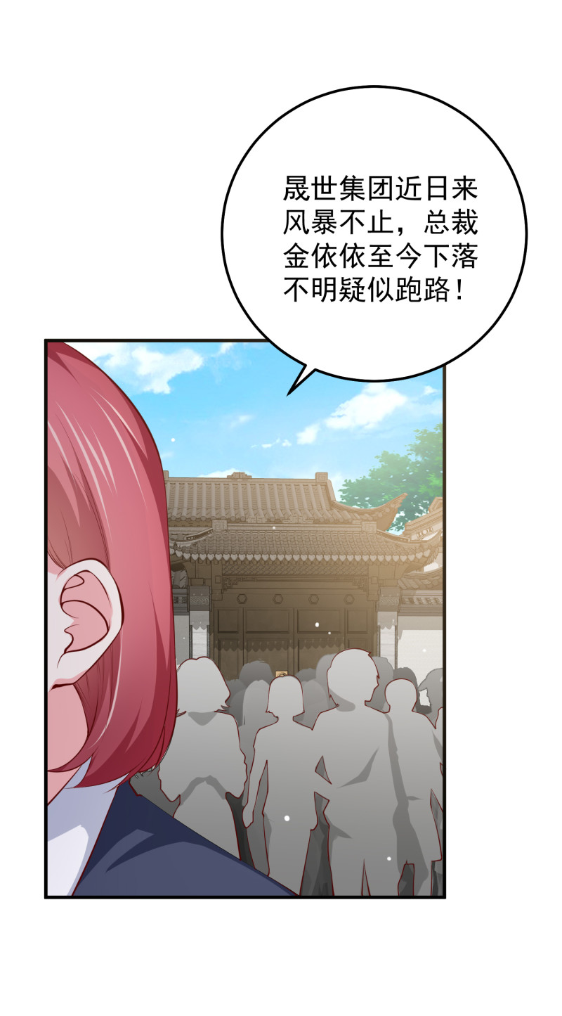 《女总裁的戏精小鲜肉》第76话 我会保住金家的荣誉 第8页