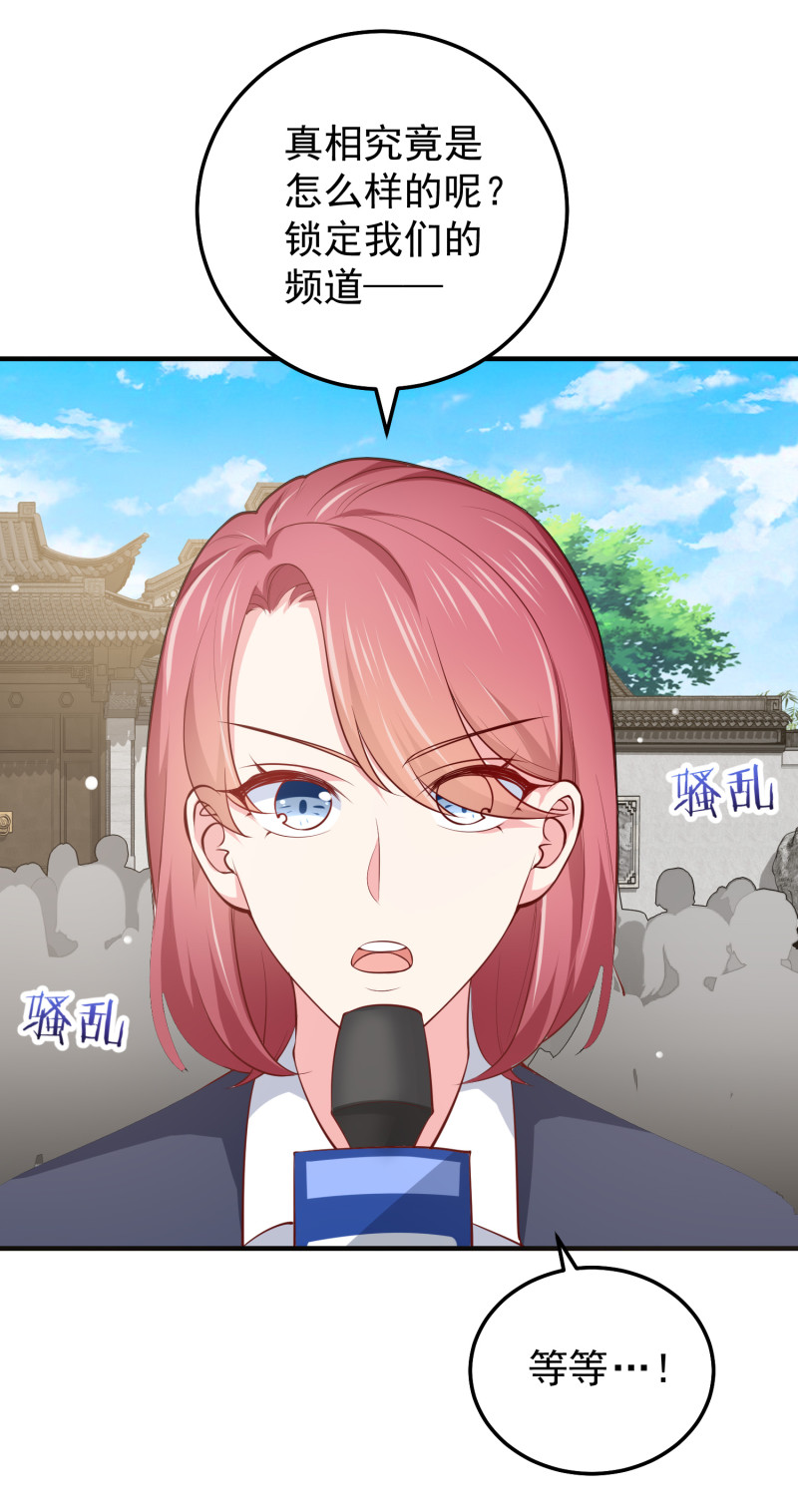 《女总裁的戏精小鲜肉》第76话 我会保住金家的荣誉 第9页