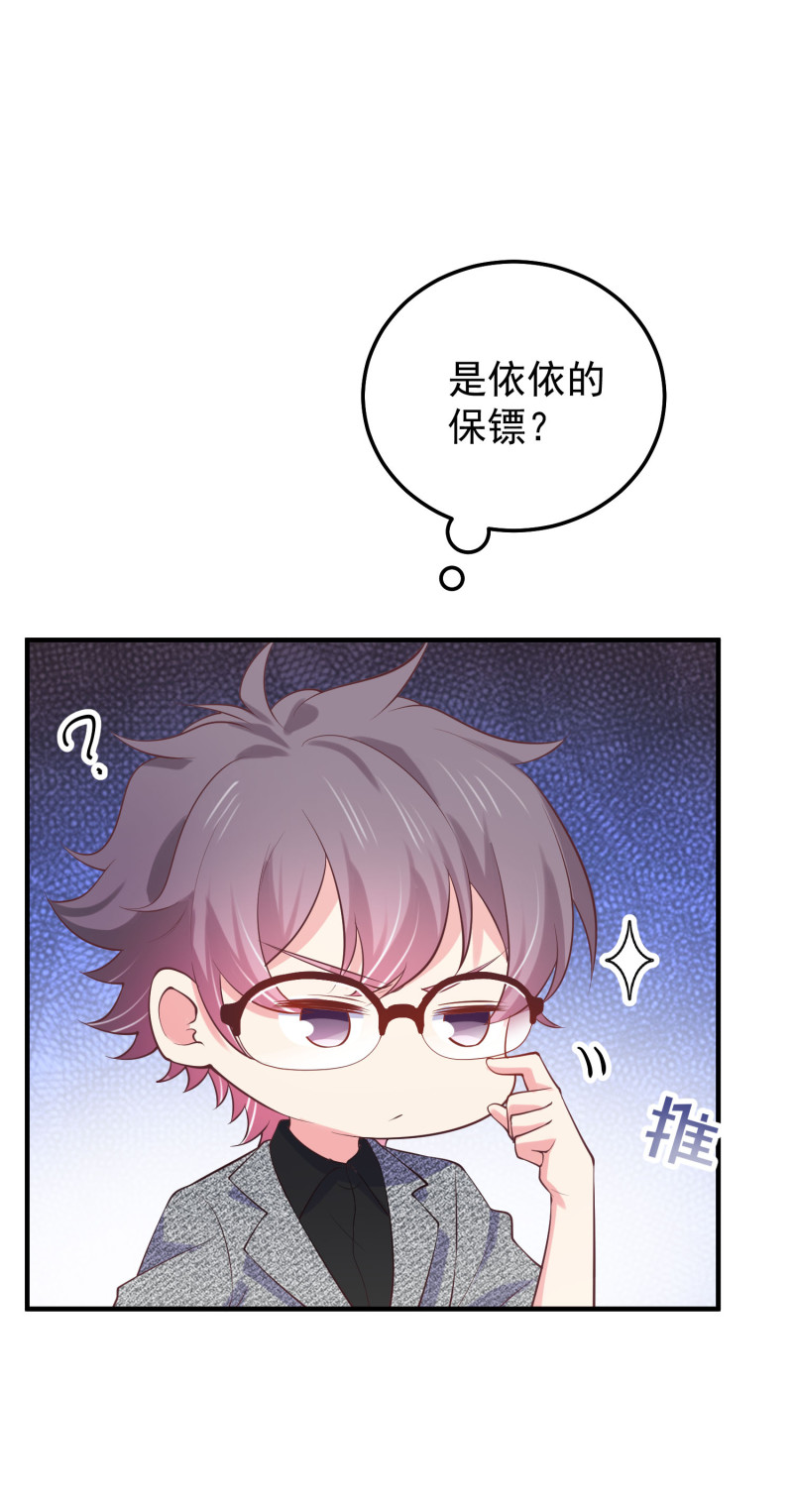 《女总裁的戏精小鲜肉》第80话 美男环绕的生活 第11页