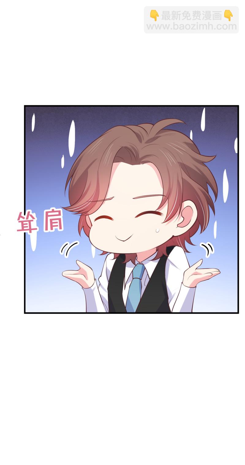 《女总裁的戏精小鲜肉》第80话 美男环绕的生活 第12页