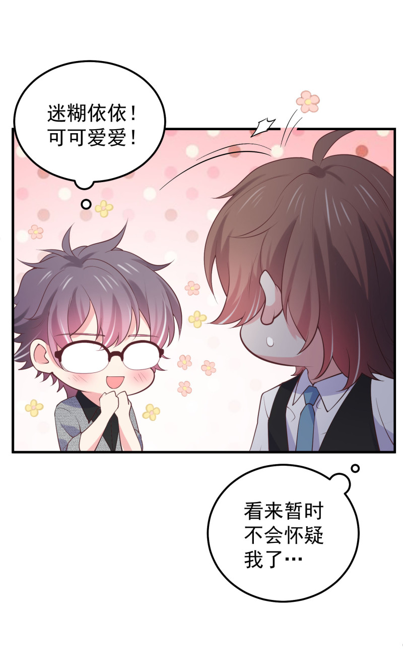 《女总裁的戏精小鲜肉》第80话 美男环绕的生活 第15页