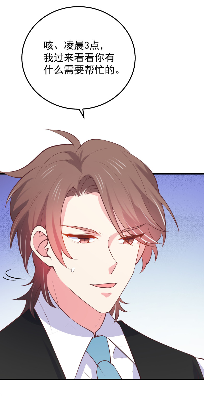 《女总裁的戏精小鲜肉》第80话 美男环绕的生活 第16页