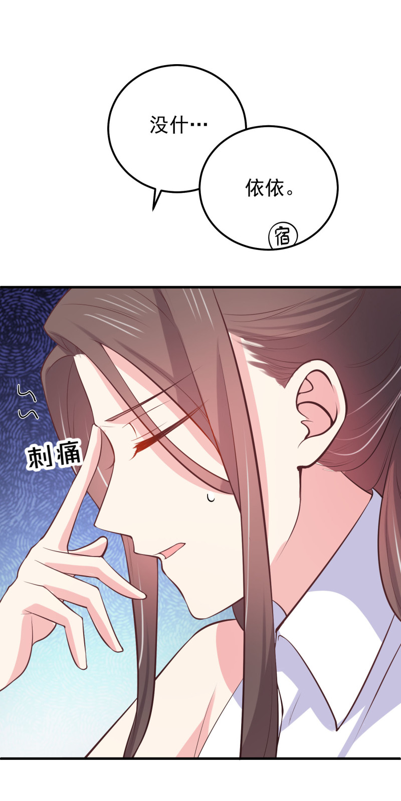 《女总裁的戏精小鲜肉》第80话 美男环绕的生活 第17页