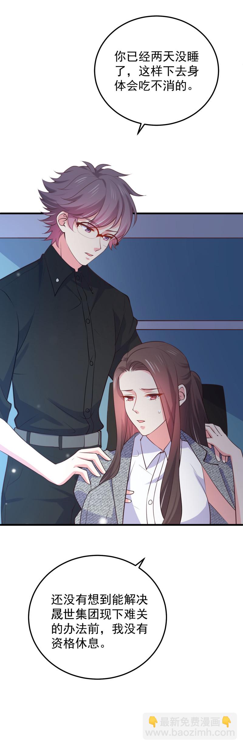 《女总裁的戏精小鲜肉》第80话 美男环绕的生活 第19页
