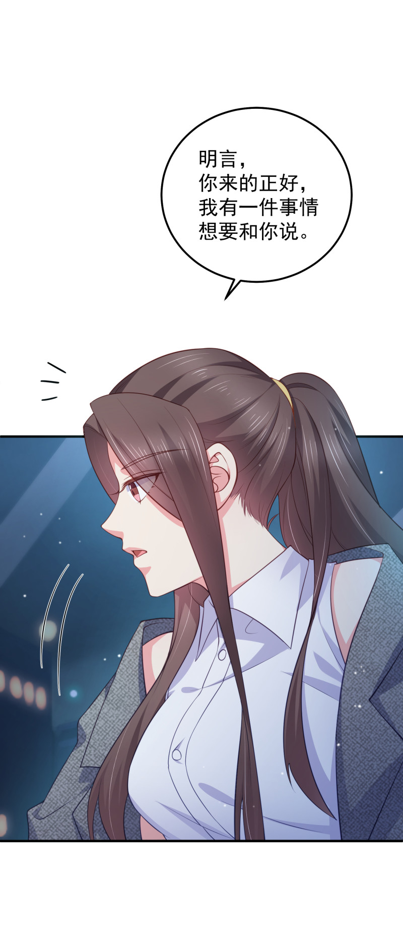 《女总裁的戏精小鲜肉》第80话 美男环绕的生活 第20页
