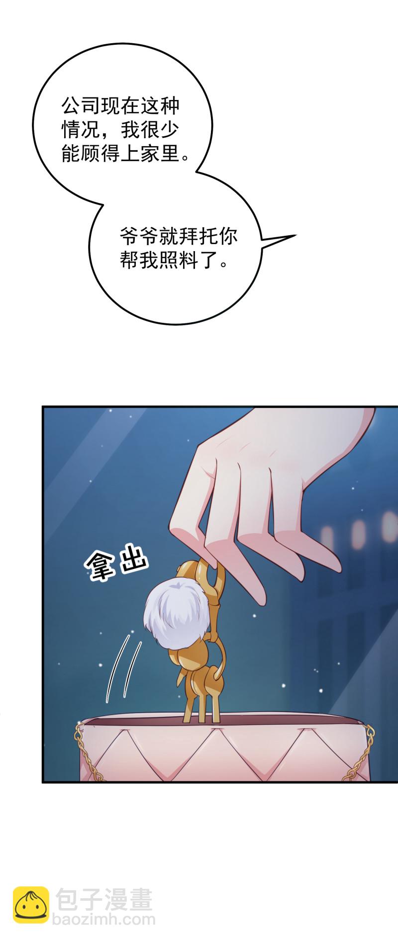 《女总裁的戏精小鲜肉》第80话 美男环绕的生活 第21页