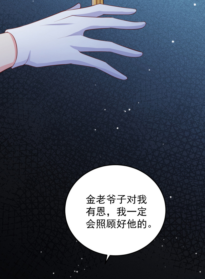 《女总裁的戏精小鲜肉》第80话 美男环绕的生活 第24页
