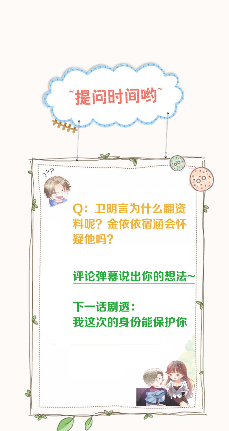 《女总裁的戏精小鲜肉》第80话 美男环绕的生活 第26页