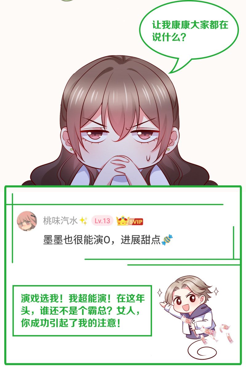 《女总裁的戏精小鲜肉》第80话 美男环绕的生活 第27页