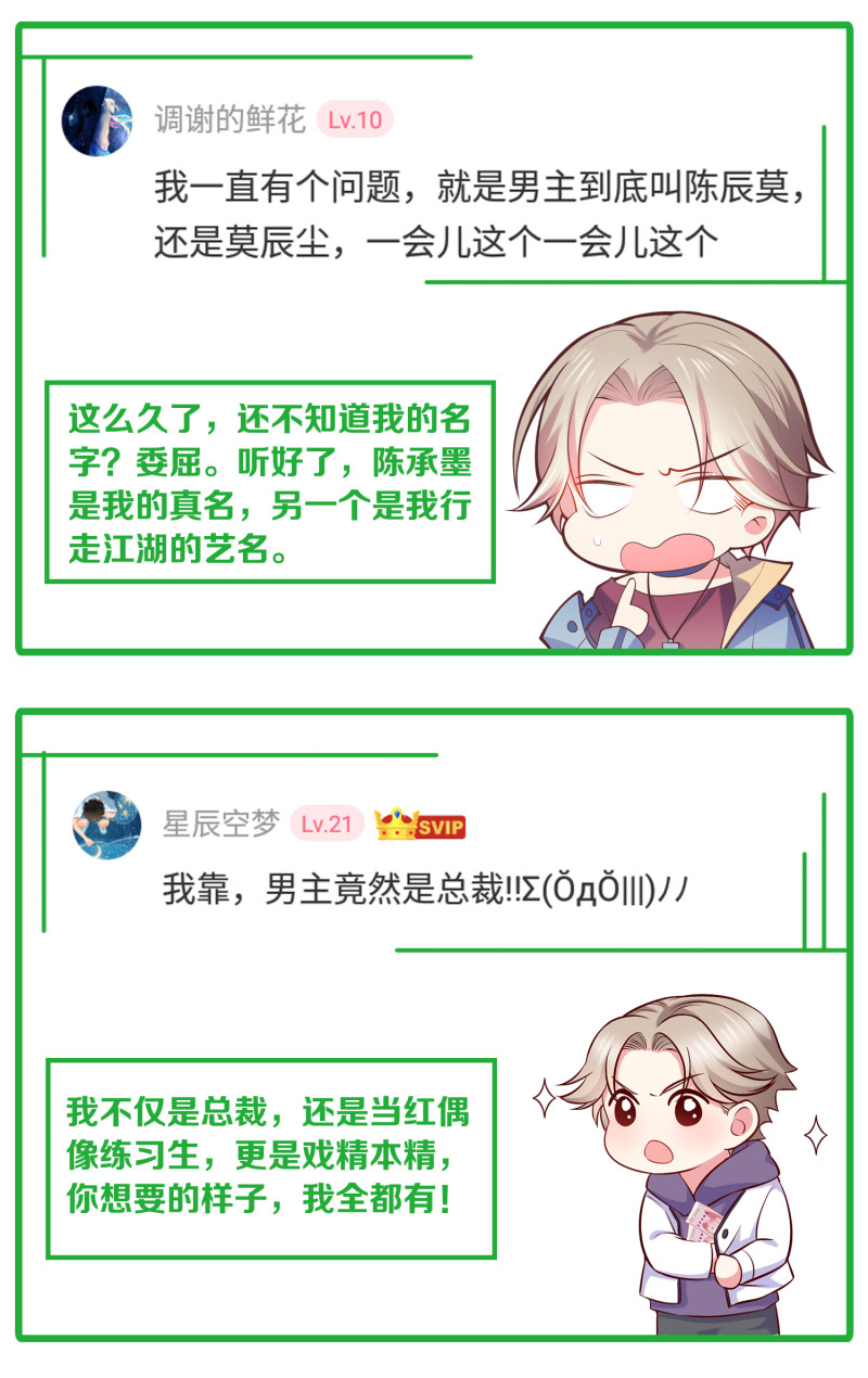 《女总裁的戏精小鲜肉》第80话 美男环绕的生活 第28页