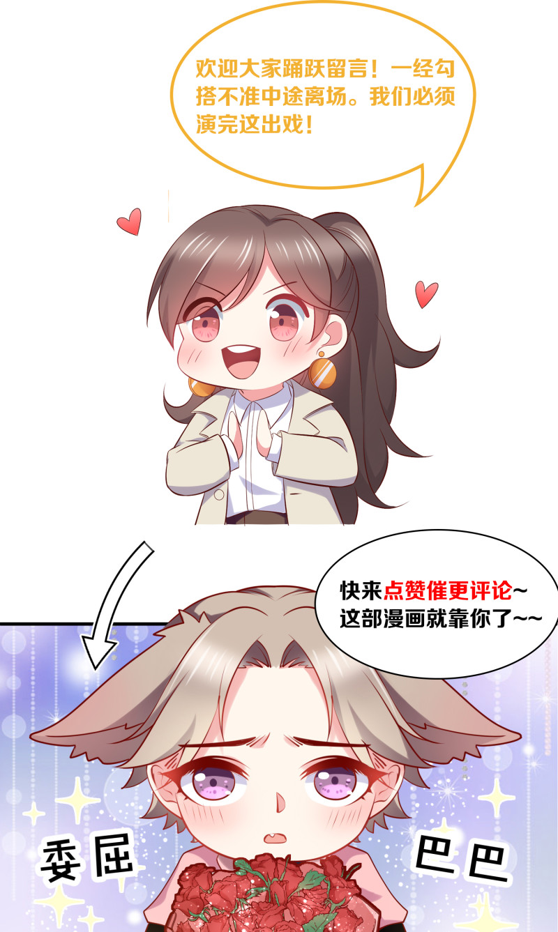 《女总裁的戏精小鲜肉》第80话 美男环绕的生活 第29页