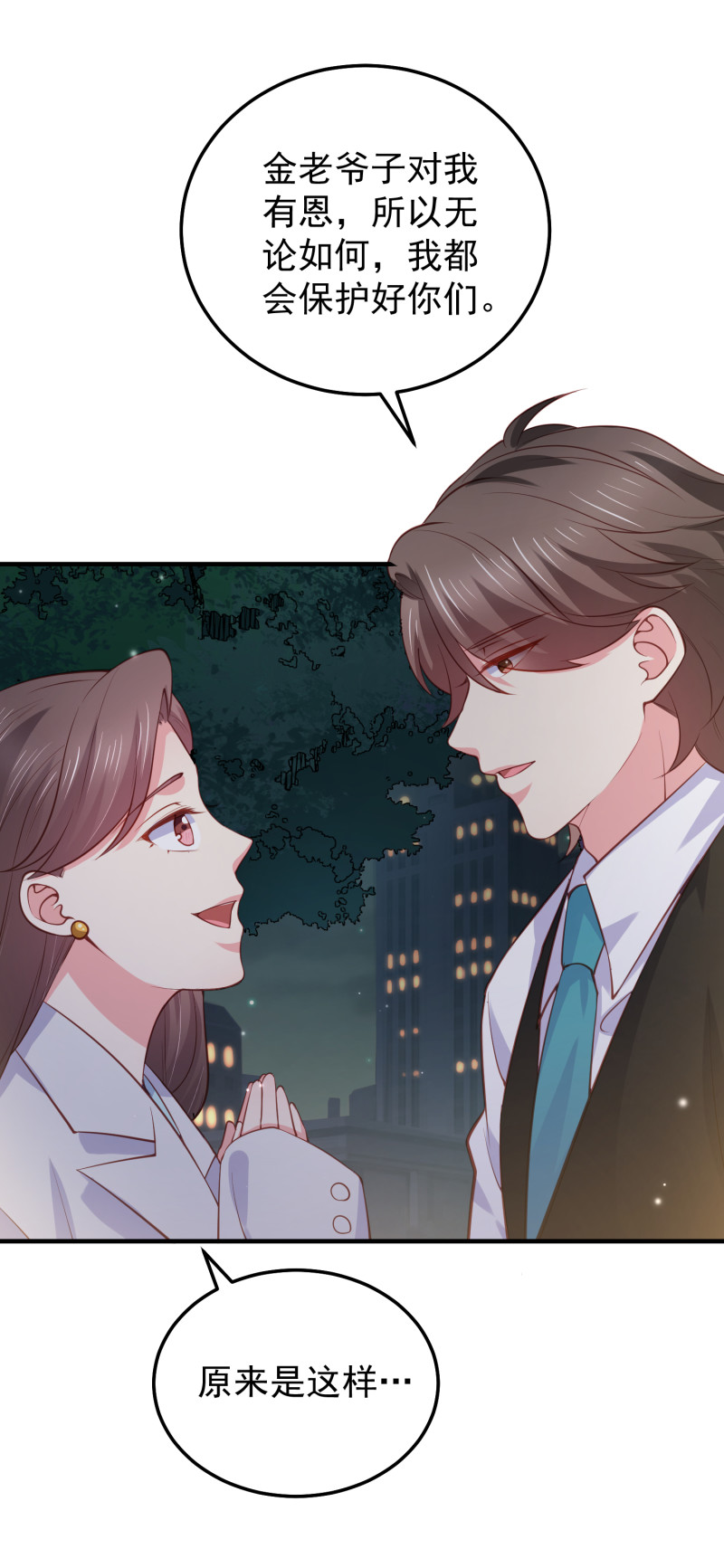 《女总裁的戏精小鲜肉》第79话 我的人，我来护着 第10页