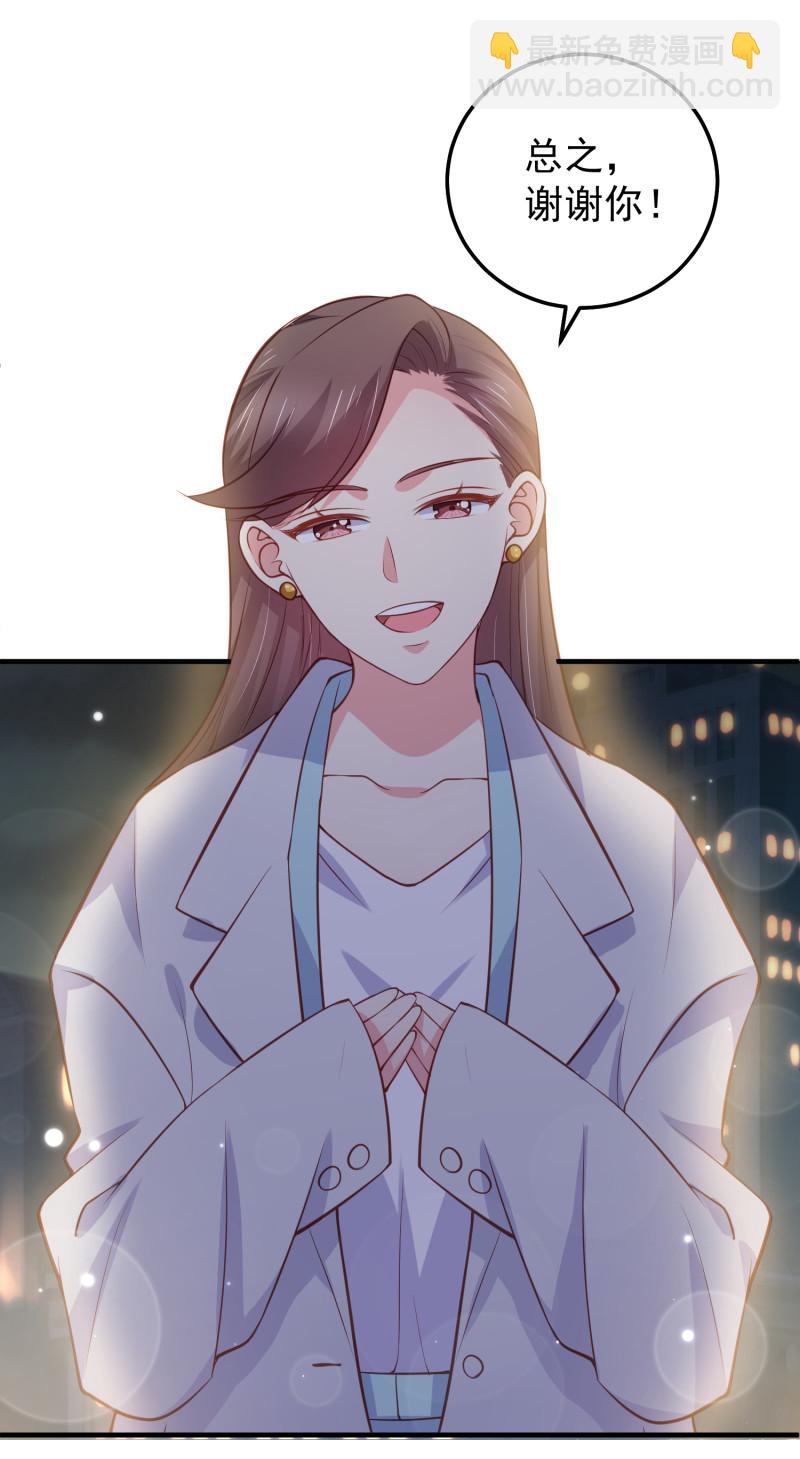 《女总裁的戏精小鲜肉》第79话 我的人，我来护着 第11页