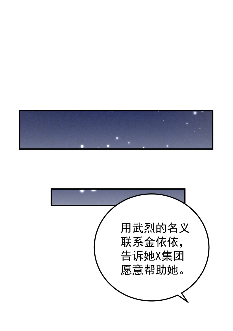 《女总裁的戏精小鲜肉》第79话 我的人，我来护着 第12页