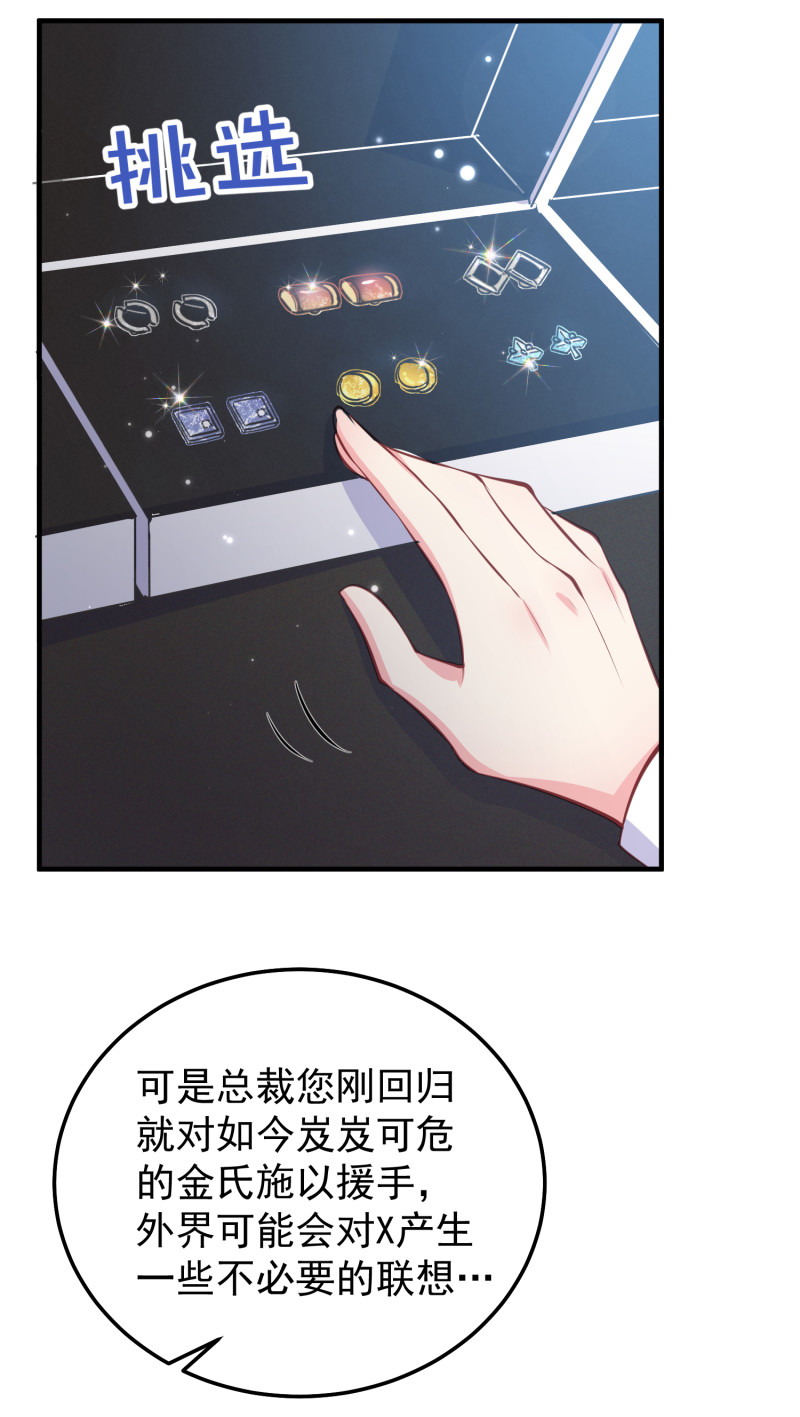 《女总裁的戏精小鲜肉》第79话 我的人，我来护着 第13页