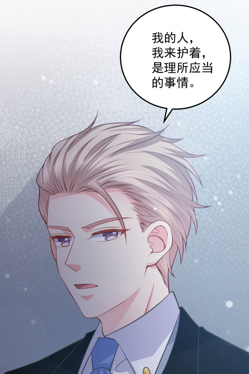 《女总裁的戏精小鲜肉》第79话 我的人，我来护着 第15页