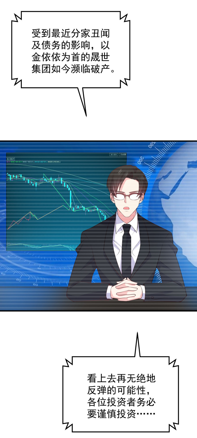 《女总裁的戏精小鲜肉》第79话 我的人，我来护着 第18页