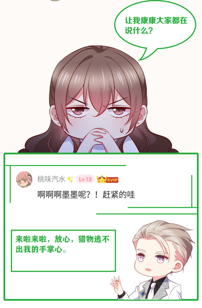 《女总裁的戏精小鲜肉》第79话 我的人，我来护着 第24页