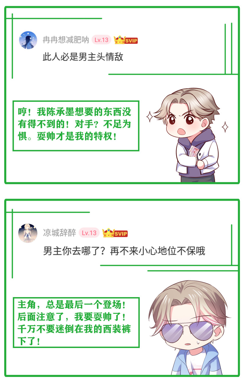 《女总裁的戏精小鲜肉》第79话 我的人，我来护着 第25页