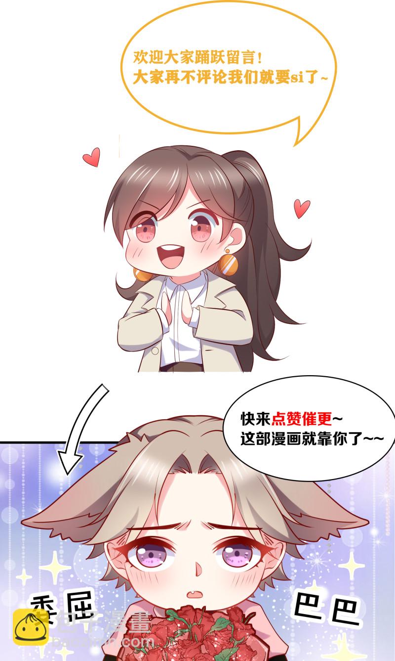 《女总裁的戏精小鲜肉》第79话 我的人，我来护着 第26页