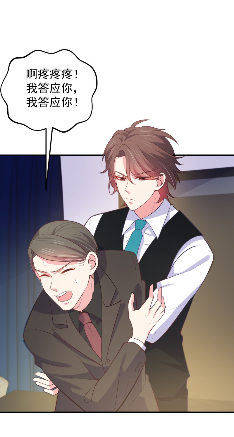 《女总裁的戏精小鲜肉》第79话 我的人，我来护着 第3页