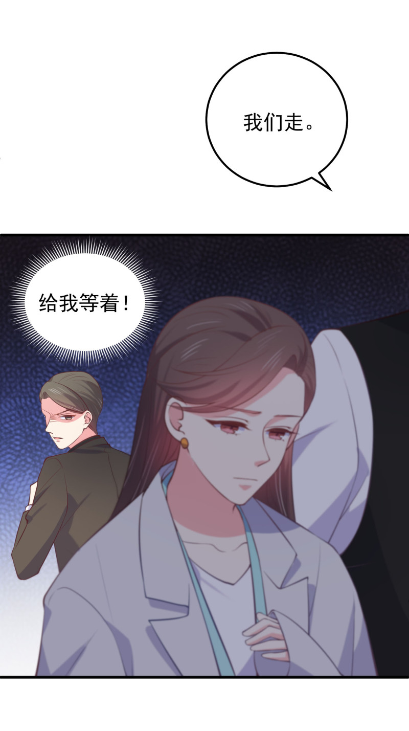 《女总裁的戏精小鲜肉》第79话 我的人，我来护着 第5页