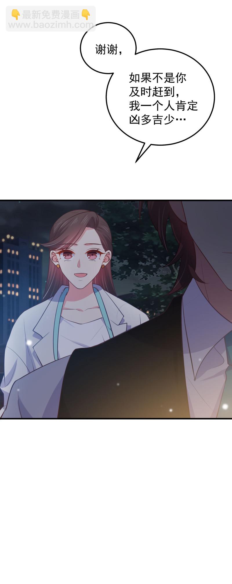 《女总裁的戏精小鲜肉》第79话 我的人，我来护着 第8页